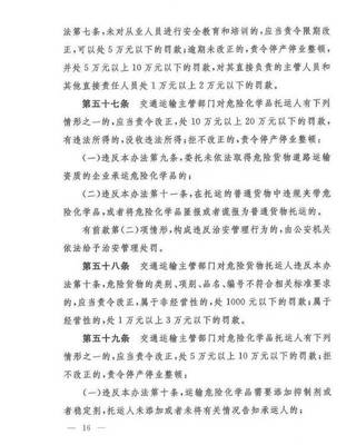 《危险货物道路运输安全管理办法》发布 强化行业安全新规范